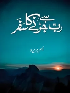 Rab Se Jurhne Ka Safar