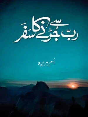 Rab Se Jurhne Ka Safar