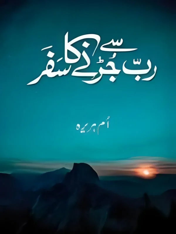 Rab Se Jurhne Ka Safar