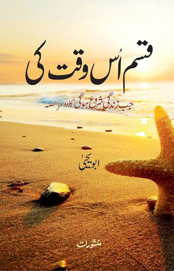 "Qasam Us Waqt Ki by Abu Yahya – Buy Online in Pakistan