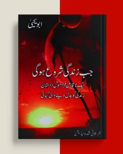 Jab Zindagi Shuru Hogi